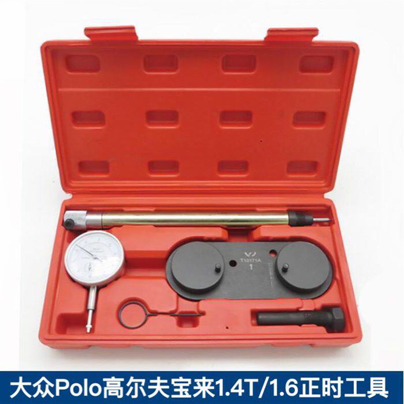 大众POLO朗逸速腾新宝来斯柯达高尔夫1.4T/1.6正时工具 链条传动