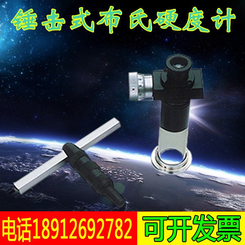 .HBX-0.5型携带式布氏硬度计品牌便携式动态测量布氏硬度测试仪