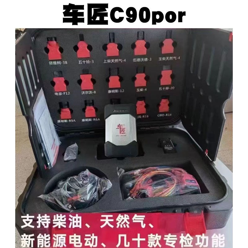 天然气新能源柴油车故障诊断仪检测仪新车匠c90pro解码器