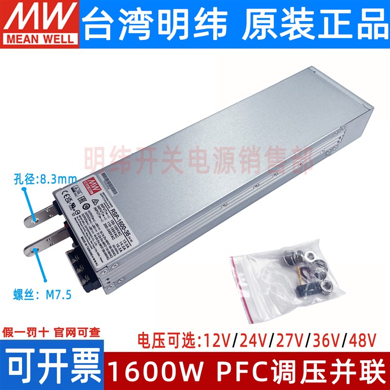 台湾明纬RSP-1600开关电源12V24V36V48V可并联W/S大功率PFC稳压