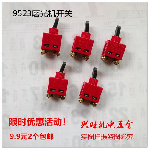 精品9523角磨机开关  SIM-FF-100A  磨光机开关   磨光机开关配件