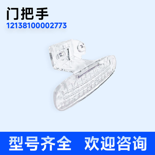适用TG60/TG70-1401LP(S),TG70-Z1028E小天鹅滚筒洗衣机门把手