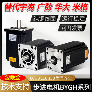 86 110 130BYGH350A宏瑞步进电机马达常华米格宇海广数三相混合式