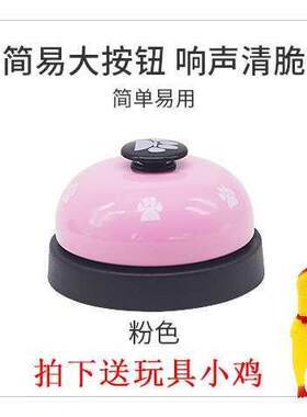 宠物狗狗按铃器训狗器点餐铃铛泰迪金毛益智玩具猫狗宠物玩具用品