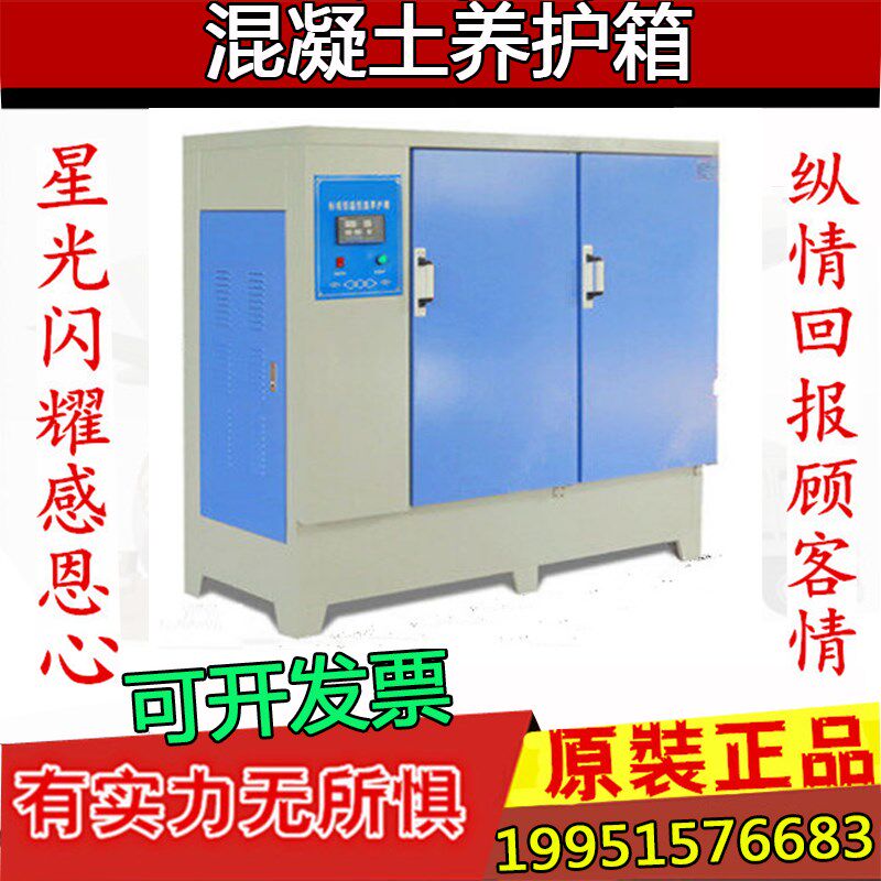 混凝土标准养护箱 混凝土养护箱 水泥养护箱标养箱养化箱恒温恒湿
