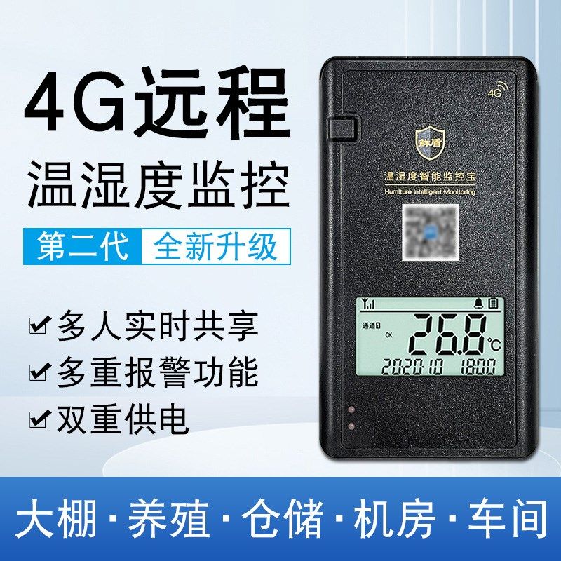 智能无线远程大棚养殖温湿度计手机app监测机房冷库记录仪报警器