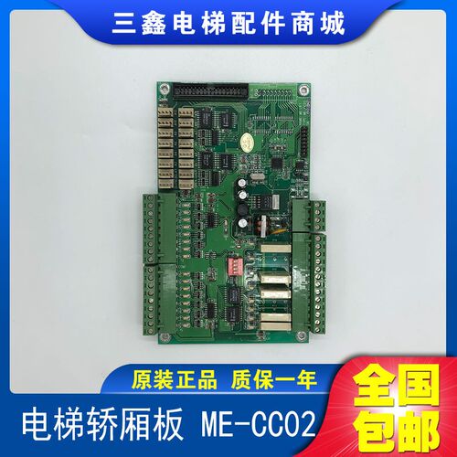 珠海阿尔法轿厢板ME-LIFT ME-CC02 ME-HC02内显板电梯主板MECC02