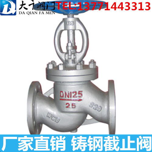 J41H-25C铸钢法兰截止阀/截止阀/阀门DN20 25 32 40 50 65 80 100