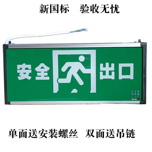 消防应急灯疏散灯新国标消防安全出口指示灯疏散灯暗装疏散标志