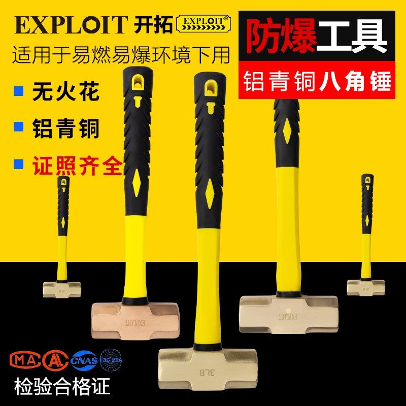 开拓防爆八角锤锤子纯黄铜锤粉尘暴炸工具大号紫铜锤子铝青铜榔头