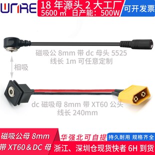 机器人磁吸公带线dc母头5525dc螺纹磁吸母带xt60公头无人机连接器