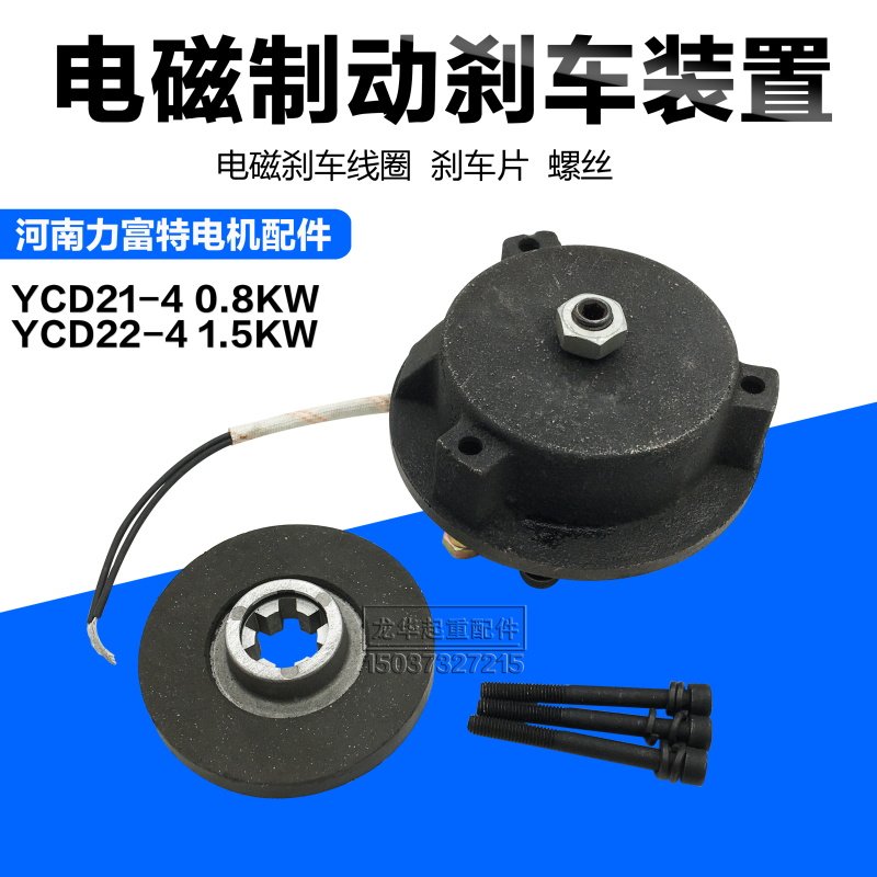 河南力富特电机配件 YCD22-4 1.5KW锐思特电机电磁制动线圈摩擦片