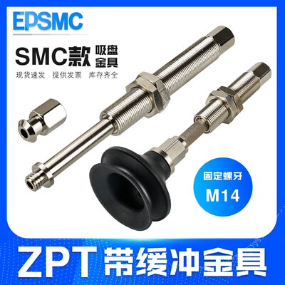 SMC缓冲金具ZPT40BN-J10-B01-A14真空吸盘座机械手支架吸杆防转