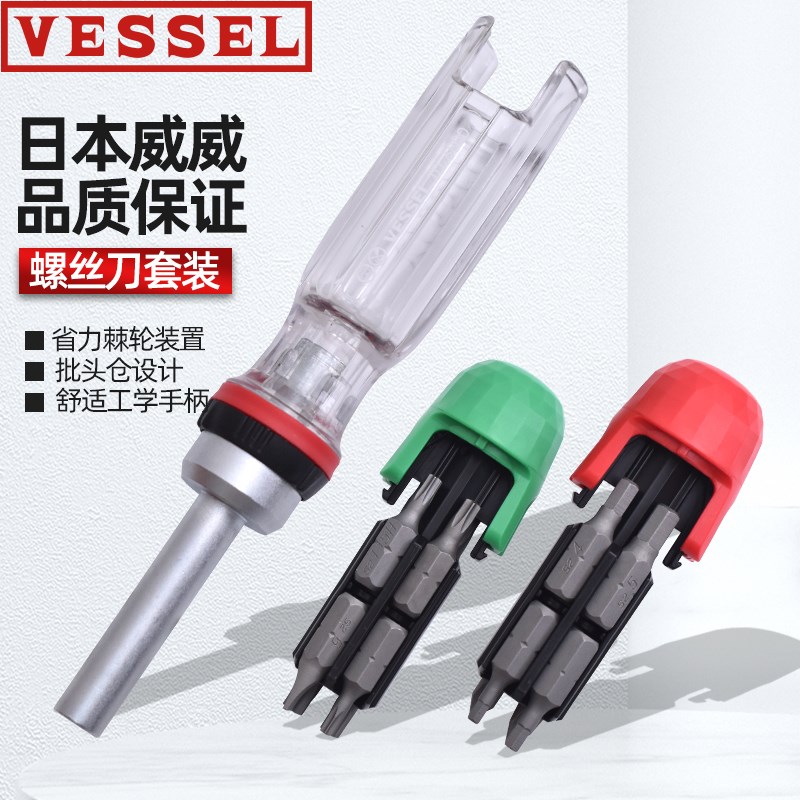 棘轮螺丝刀日本威威VESSEL原装进口多功能短柄螺丝刀批头工具套装
