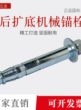 后扩底切式机械锚栓后扩孔螺栓自切式扩切一体单双管国标膨胀螺栓