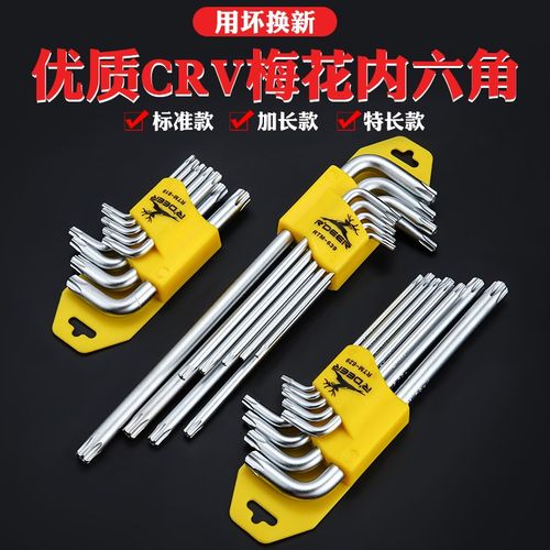 内六角扳手套装 万能六棱螺丝刀花型内陆角梅花6角板手可携式工具