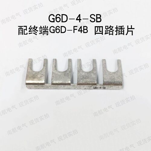 全新模组继电器连接片 短路棒 G6D-4-SB 配终端G6D-F4B 四路插片