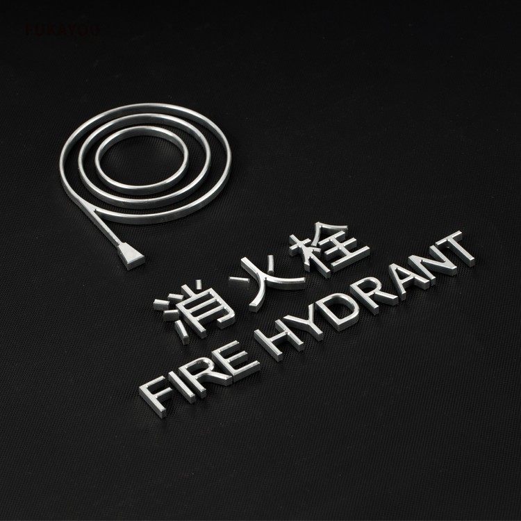 定制金属实心铝镁合金字消防栓标识牌酒店民宿室内指引导视牌灭火
