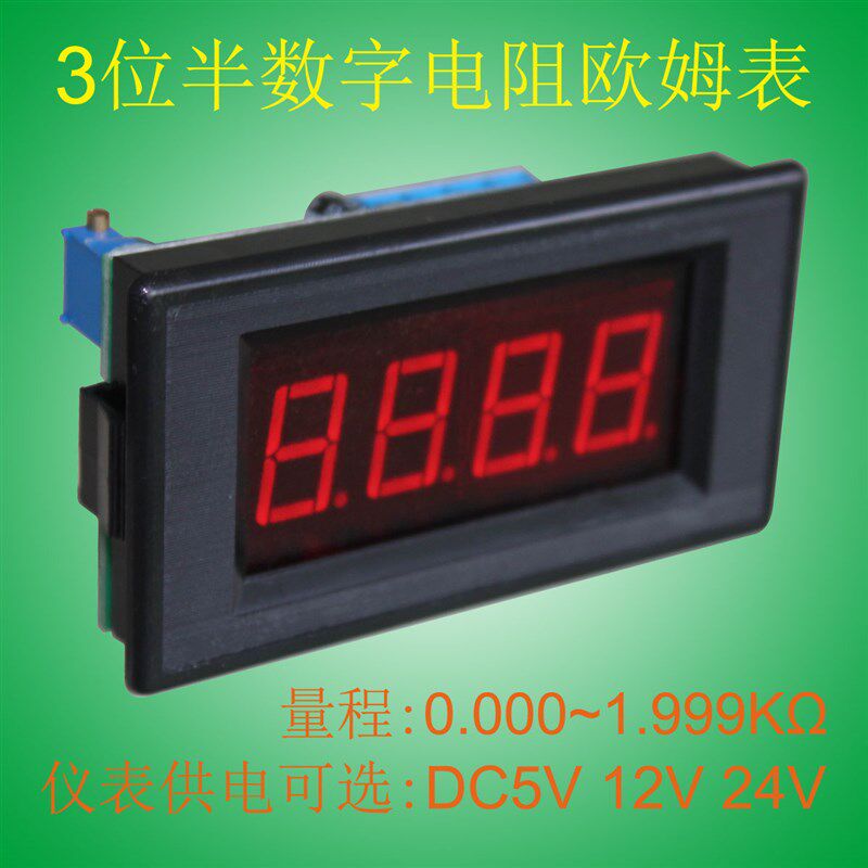 数显欧姆测试仪 电阻显示面板表头 500 1000 2千欧姆 SHENLAN深蓝