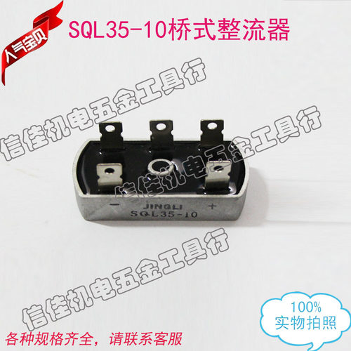 三相整流桥组SQL35-10桥式整流器 35A晶力整流桥组 发电机配件
