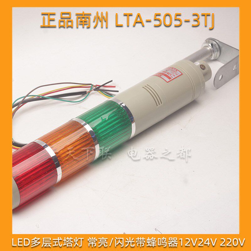 LED三色多层信号灯故障报警灯LTA-505-3TJ 带声音警示指示灯dc24v