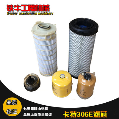 挖掘机配件卡特305.5E 306E 307E E2空气滤芯机油滤油空调滤芯
