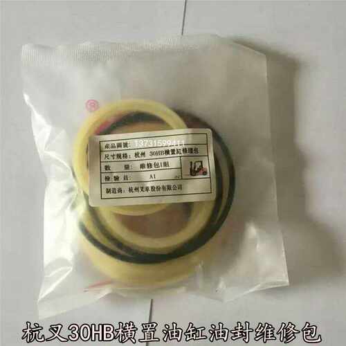 杭州叉车30HB横置油缸油封修理包 转向缸密封圈维修包