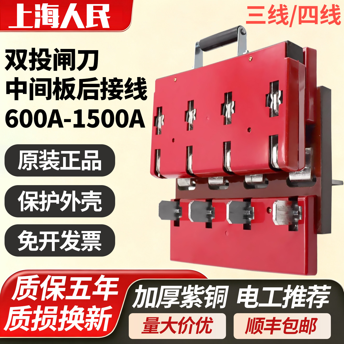 上海人民双投闸刀中间板后1000A