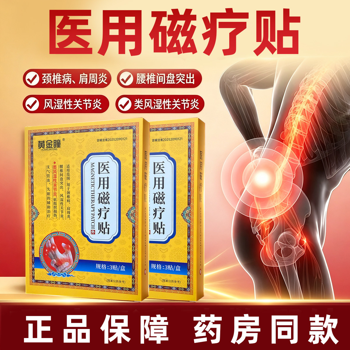 风湿性类风湿性关节炎辅助治疗