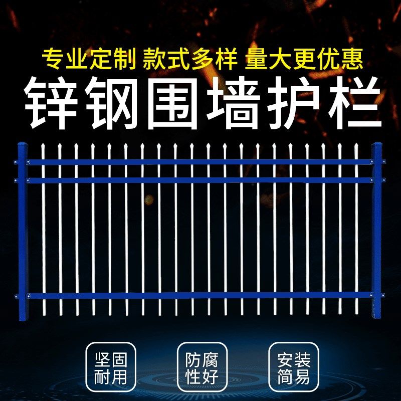 锌钢护栏别墅铁艺围墙庭院栏杆花园围栏户外栅栏工厂小区学校防护