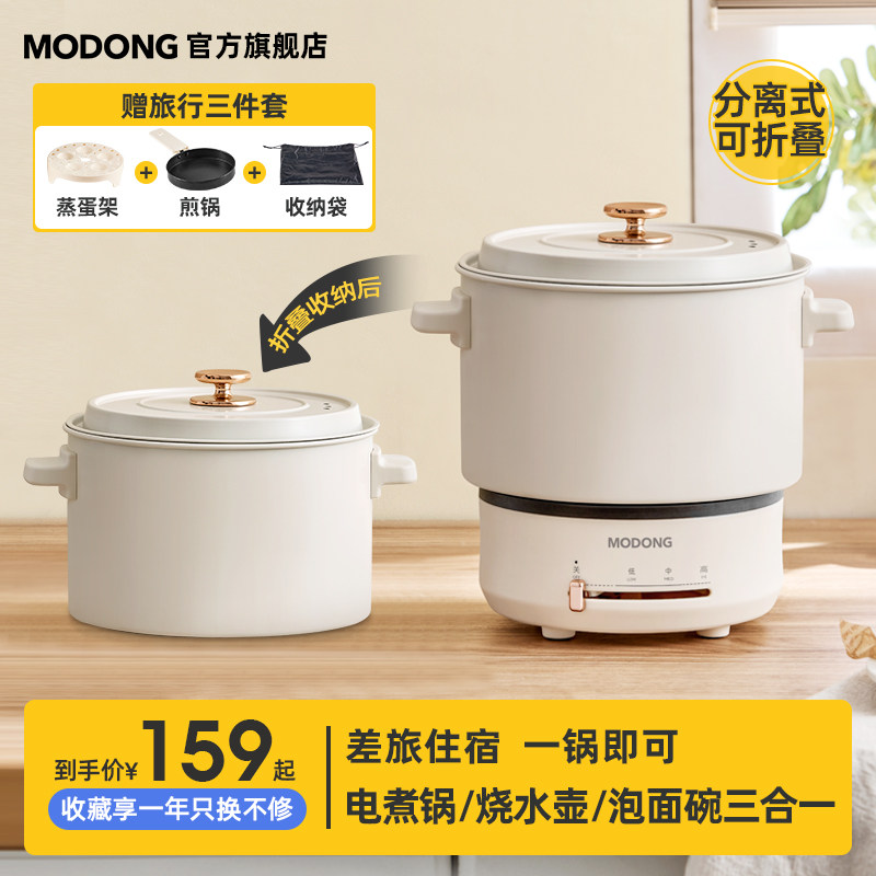 双电压旅行锅便携分体离式迷你小电热煮锅宿舍学生出差蒸煮折叠锅