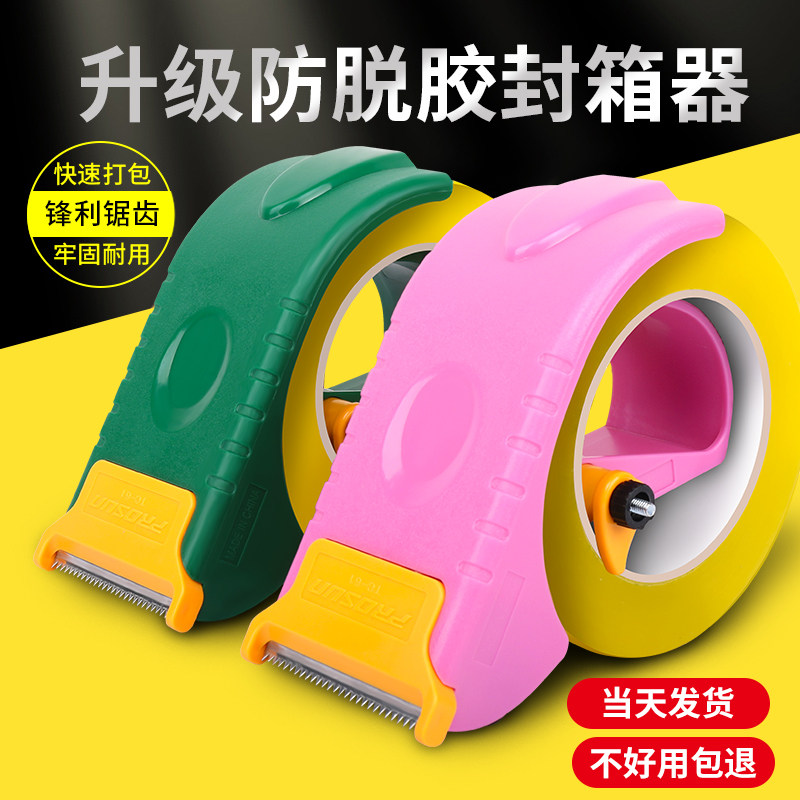 5cm6cm大小号可调宽通用手动打包机透明胶带切割器物流快递打包器图片