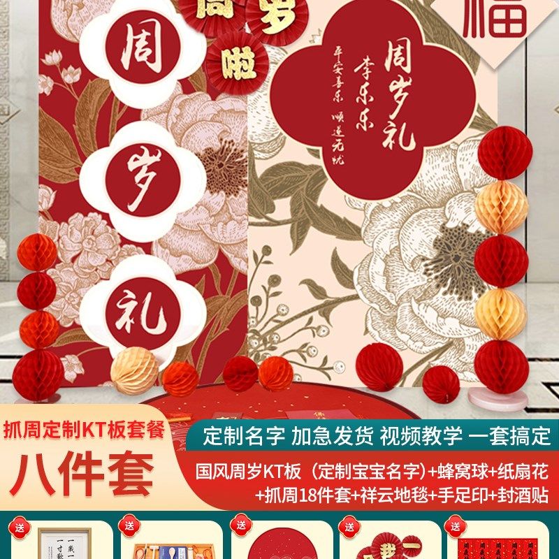新中式周岁KT板生日布置网红国风装饰男孩女儿童虎宝宝抓周背景墙