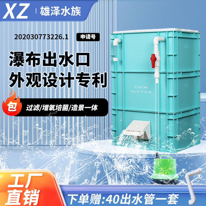 北欧绿周转箱过滤器鱼缸流水瀑布过滤箱鱼池龟池滴流盒过滤盒上滤