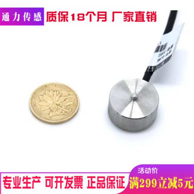 微型测量通力称重传感器高精度小尺寸重量压力台秤电子冲击力包邮