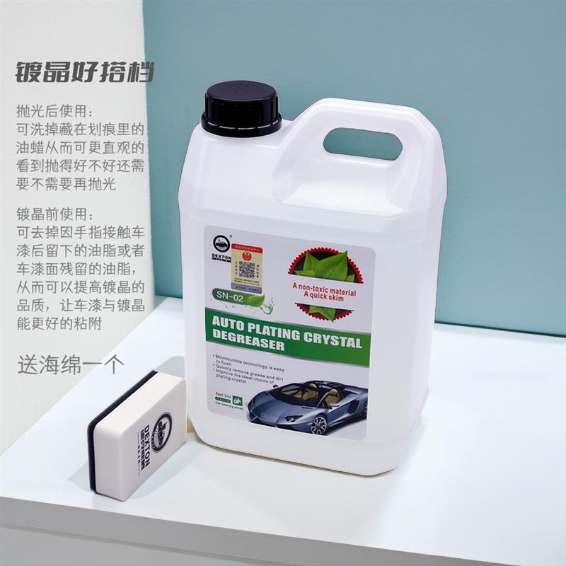 汽车美容抛光助手镀晶前脱脂剂中性车身蜡去除玻璃除油开蜡剂大桶