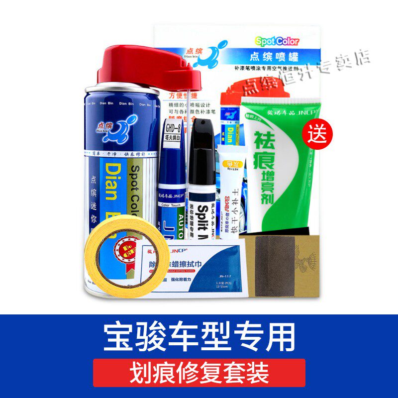 宝骏510补漆笔糖果白色730大地棕310w 530 560专用车漆汽车自喷漆