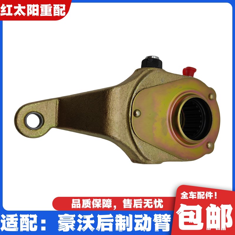 适配重汽豪沃336后制动调整臂380刹车调整臂制动豪运金王子斯太尔
