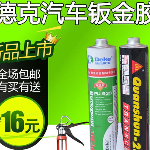 德克聚氨酯密封胶汽车钣金专用胶车厢风挡玻璃防漏水防锈尾翼粘接