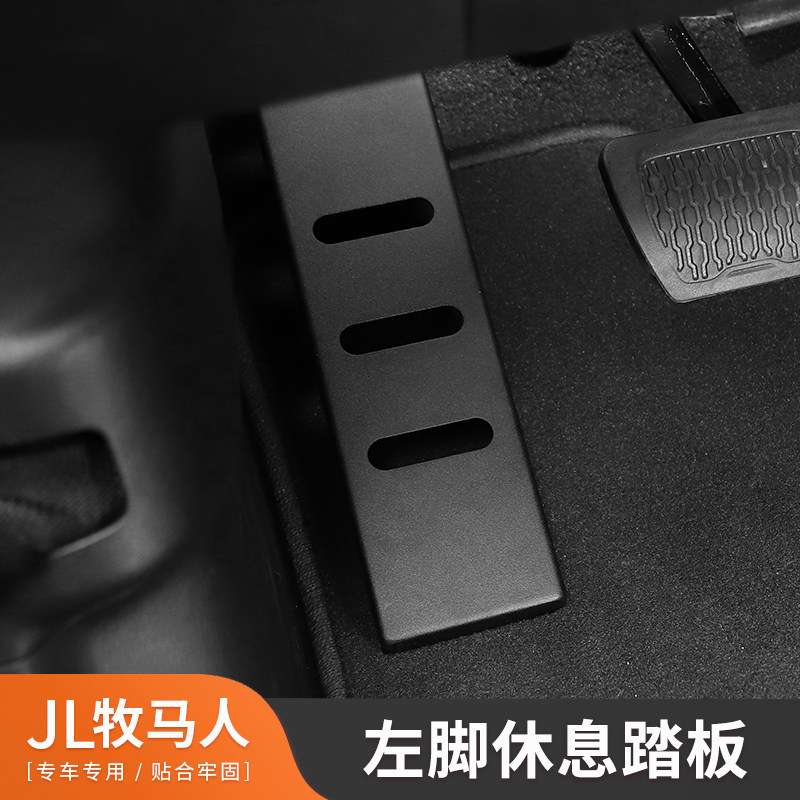 2018款JL牧马人改装左脚休息踏板金属汽车左脚休息脚踏板新款配件