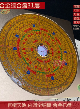 铝合金罗经盘铜版7-9寸三元三合综合盘,细针官帽天池指针灵敏准确