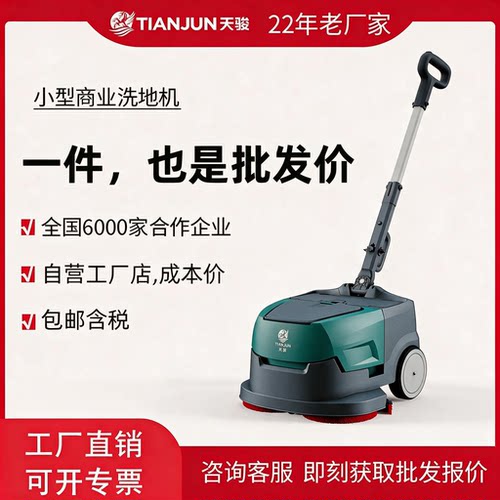 天骏商用洗地机洗拖吸一体机