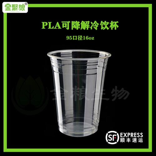 全生物可降解PLA透明杯一次性冷饮杯子带盖奶茶咖啡果汁打包外卖