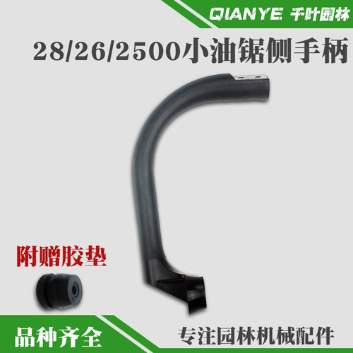 2500小油锯侧手柄12寸毛竹锯前手柄通用2600迷你油锯提把手把配件