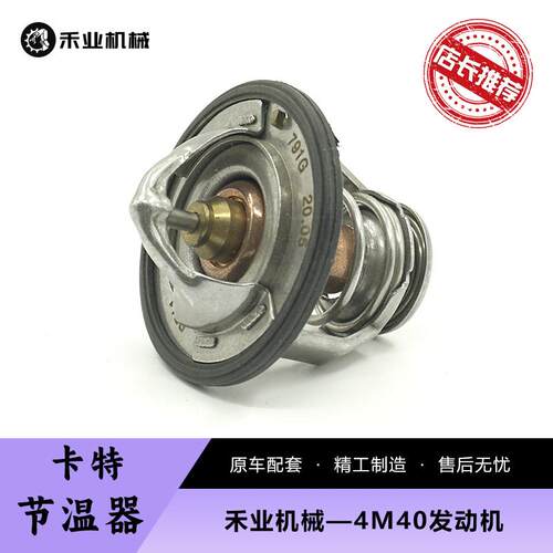挖掘机卡特E305.5 306 307C 307D 308C节温器4M40发动机恒温器