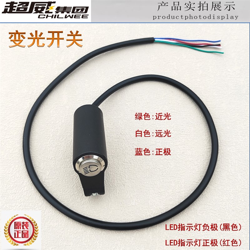 电动摩托车通用配件改装开关大灯电动车开关