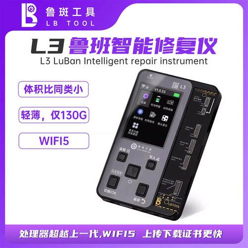 鲁斑L3智能修复仪支持11 12 14 13-15pm原彩面容点阵听筒像头电池