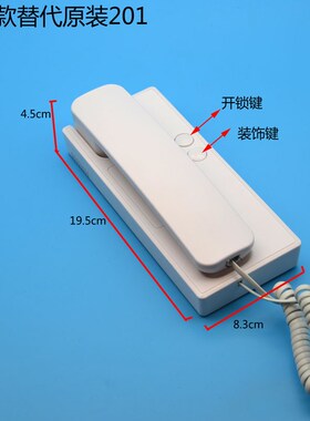 安居宝ST-201非可视分机4线编码数码系统 楼宇对讲室内分机