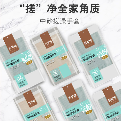 芳草地搓澡手套中砂洗澡巾女士男士沐浴擦家用强力搓泥搓后背不疼