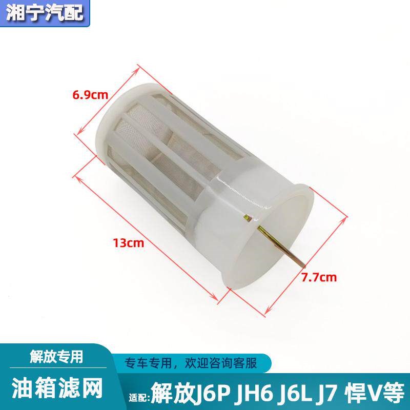 适配解放jh6油箱滤网j6p油箱过滤网j6l悍V天V柴油杂质滤漏斗配件图片
